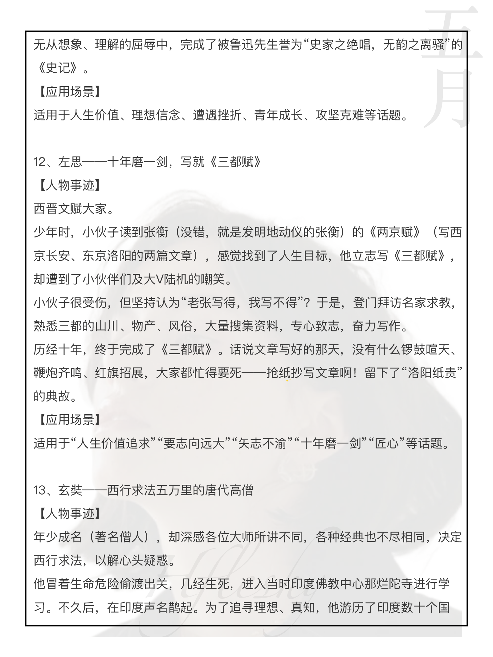 申论， 综合应用写作 高分 38个人物素材.pdf 第9页