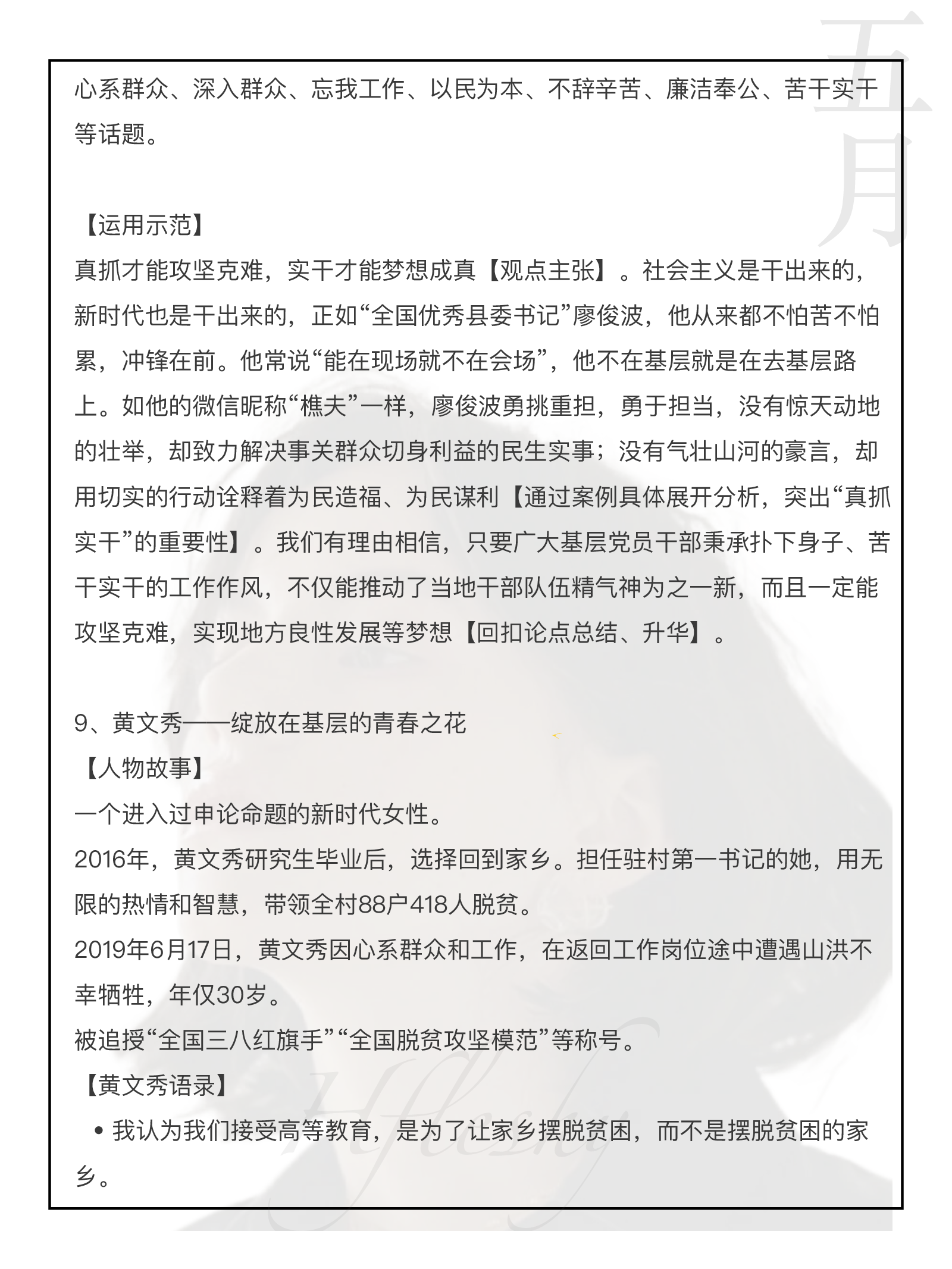 申论， 综合应用写作 高分 38个人物素材.pdf 第6页