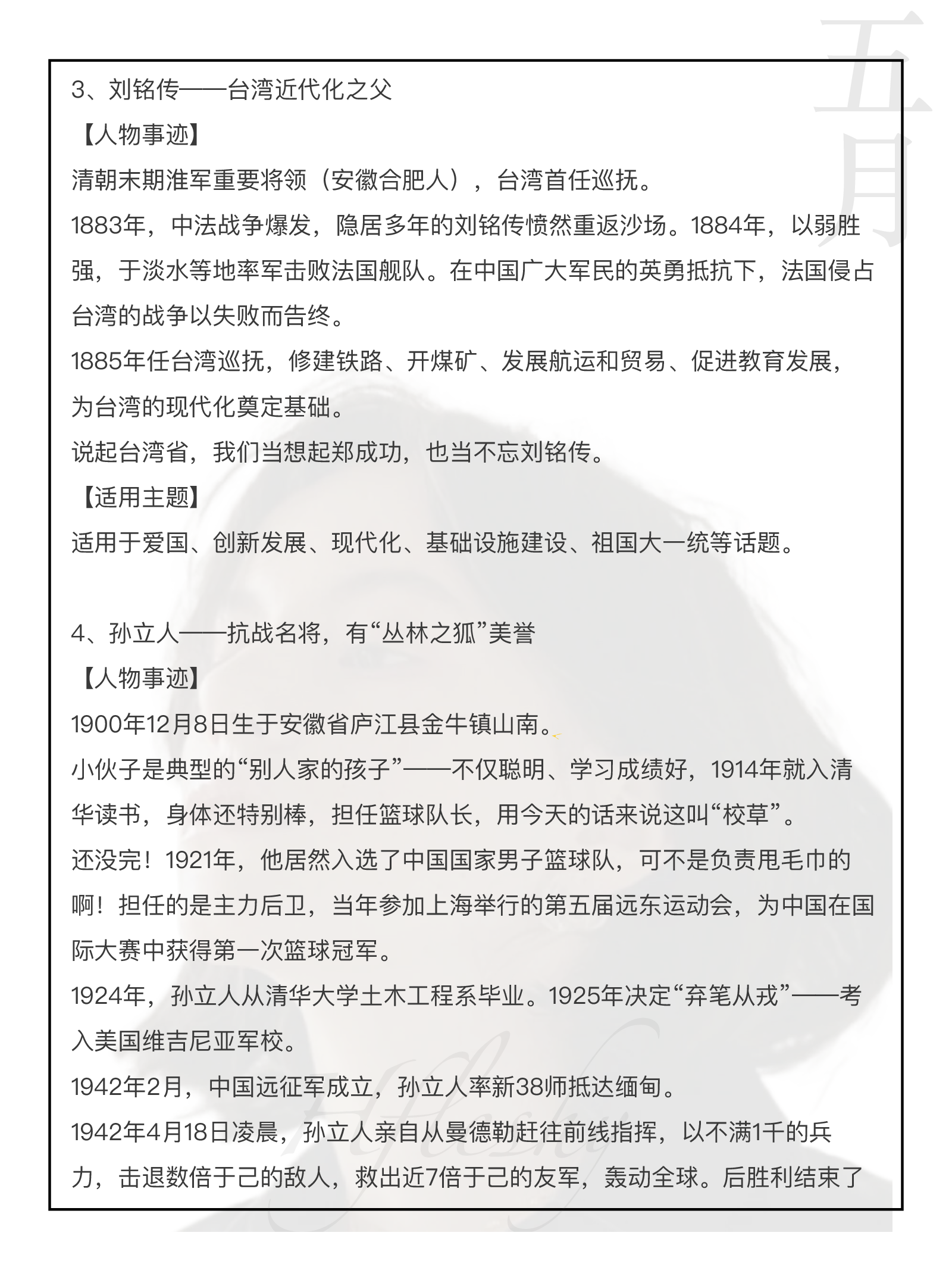 申论， 综合应用写作 高分 38个人物素材.pdf 第2页
