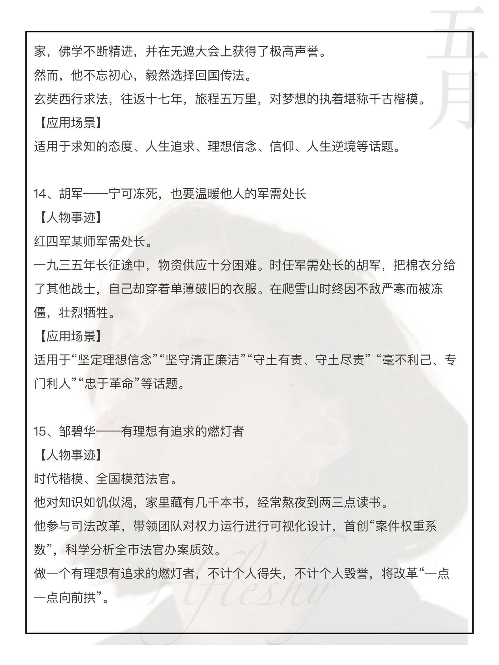 申论， 综合应用写作 高分 38个人物素材.pdf 第10页