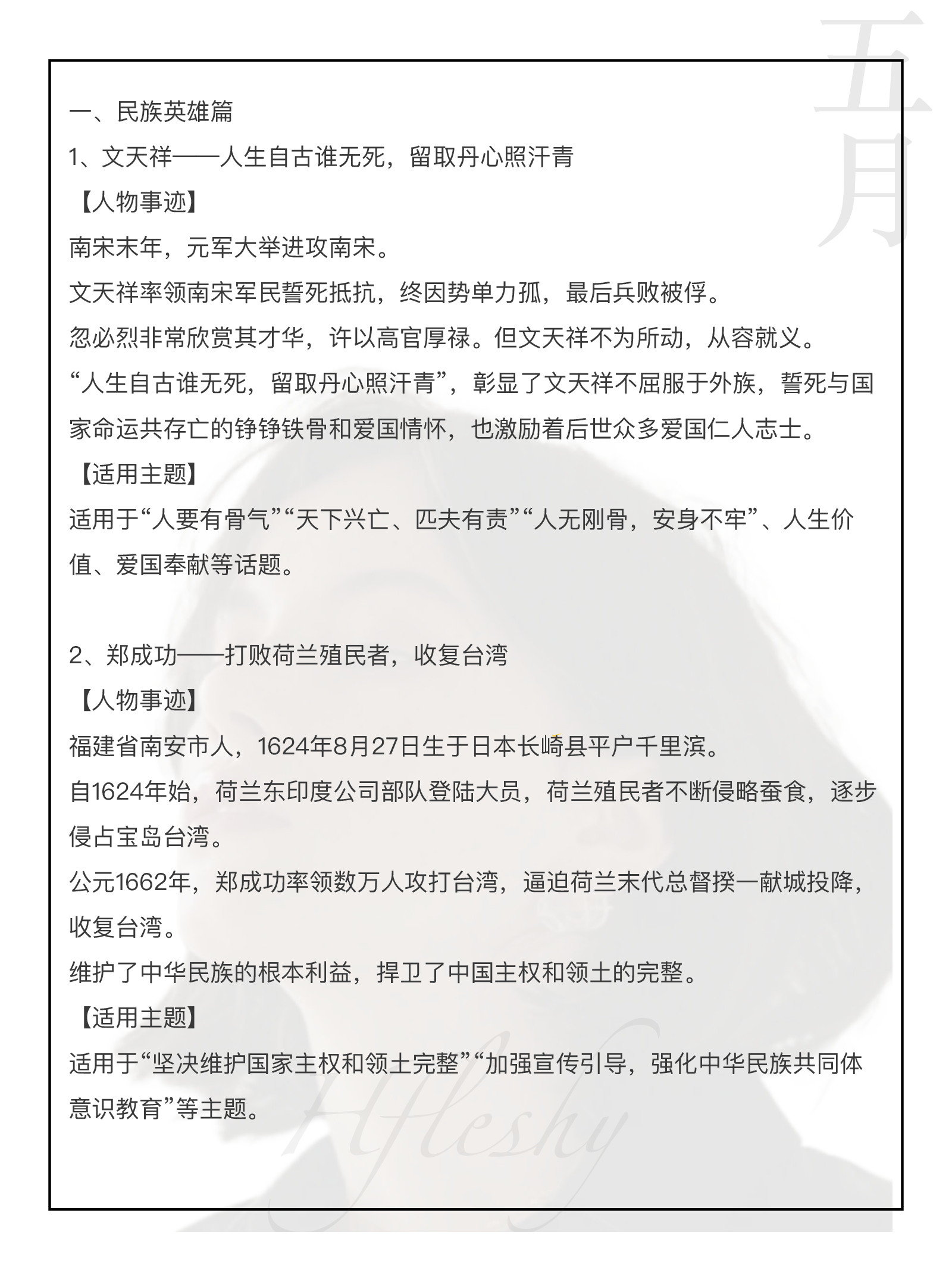 申论， 综合应用写作 高分 38个人物素材.pdf 第1页