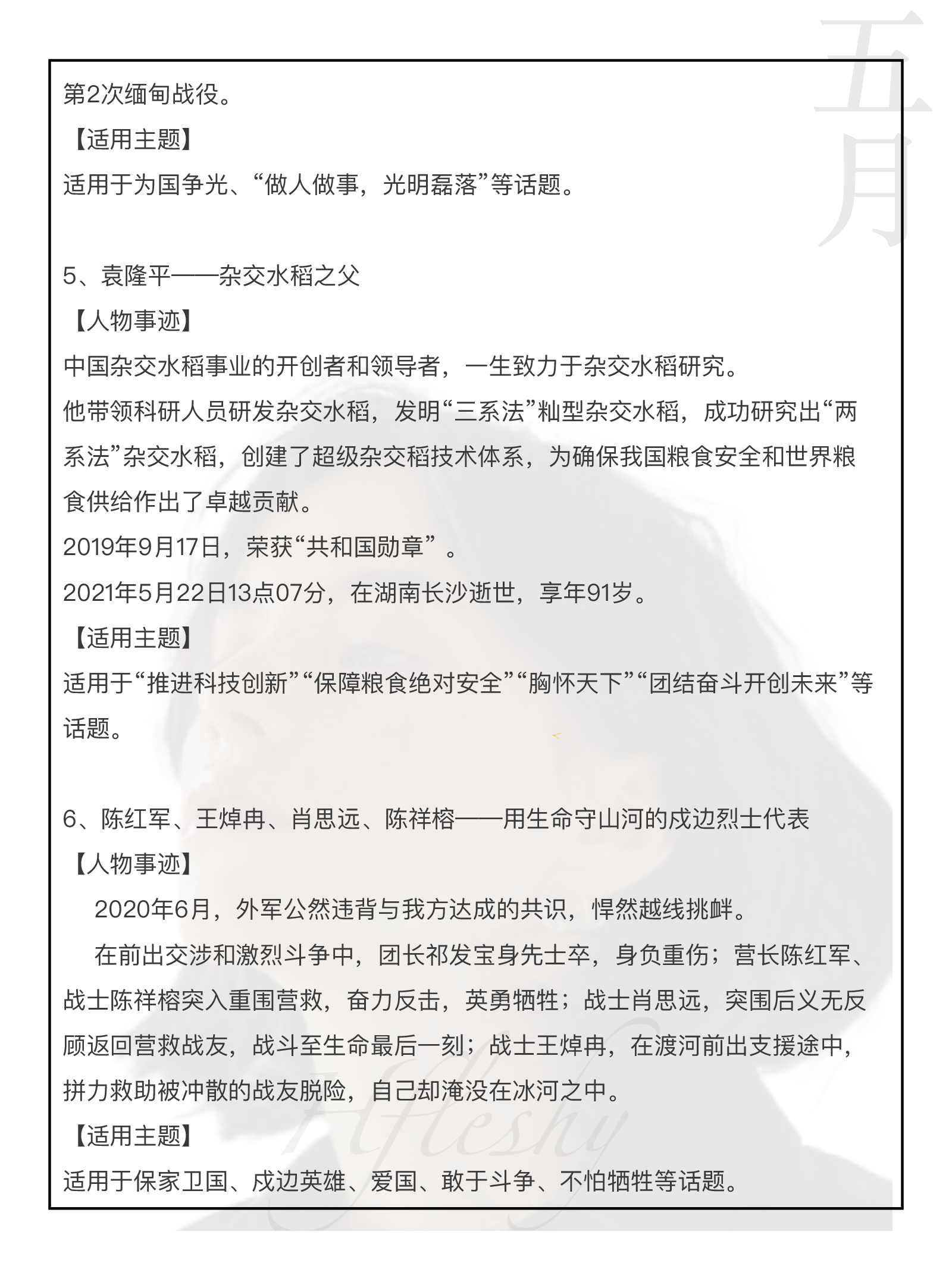 申论， 综合应用写作 高分 38个人物素材.pdf 第3页