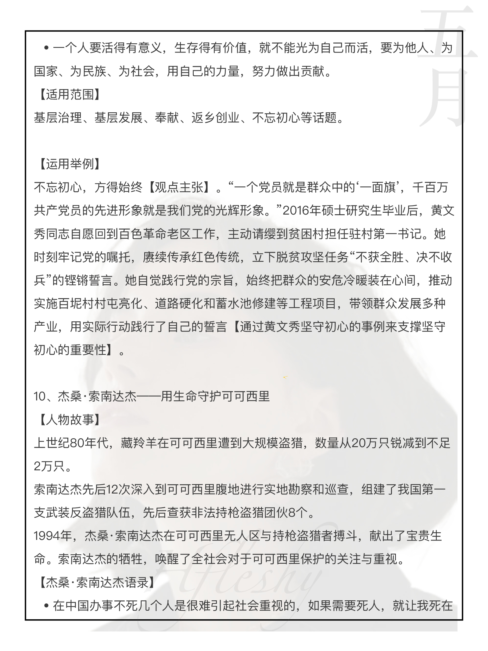 申论， 综合应用写作 高分 38个人物素材.pdf 第7页