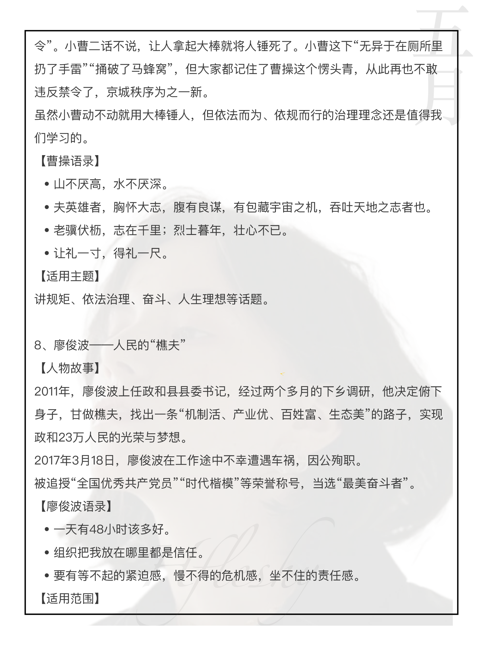 申论， 综合应用写作 高分 38个人物素材.pdf 第5页