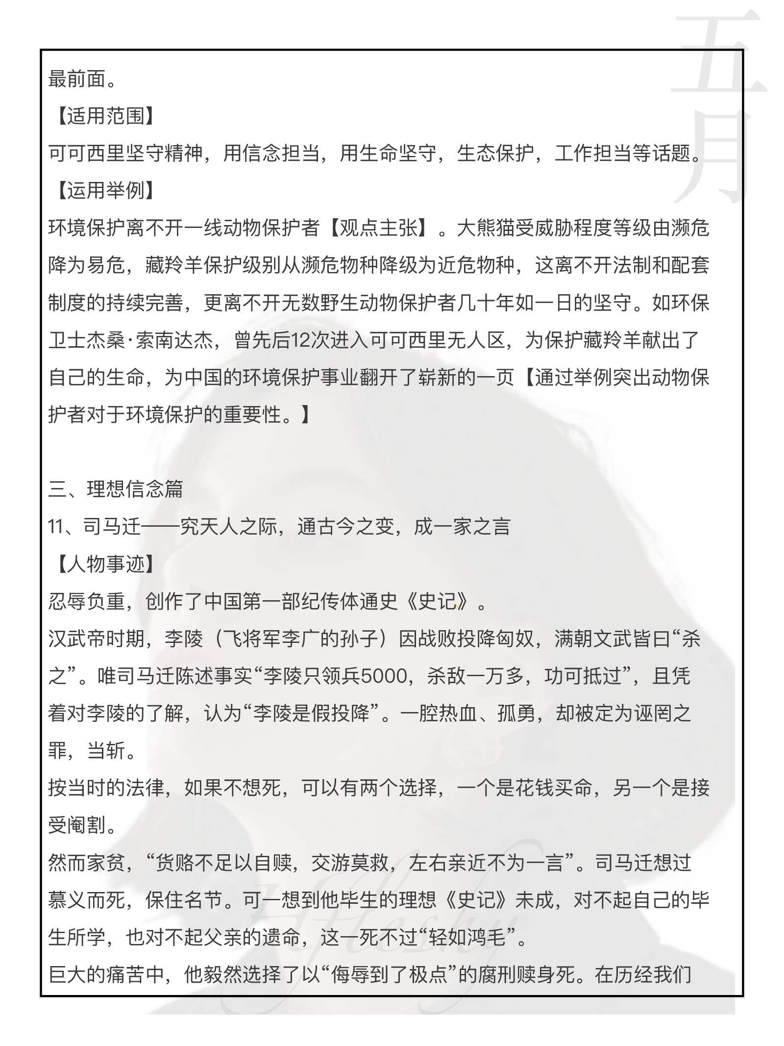 申论， 综合应用写作 高分 38个人物素材.pdf 第8页