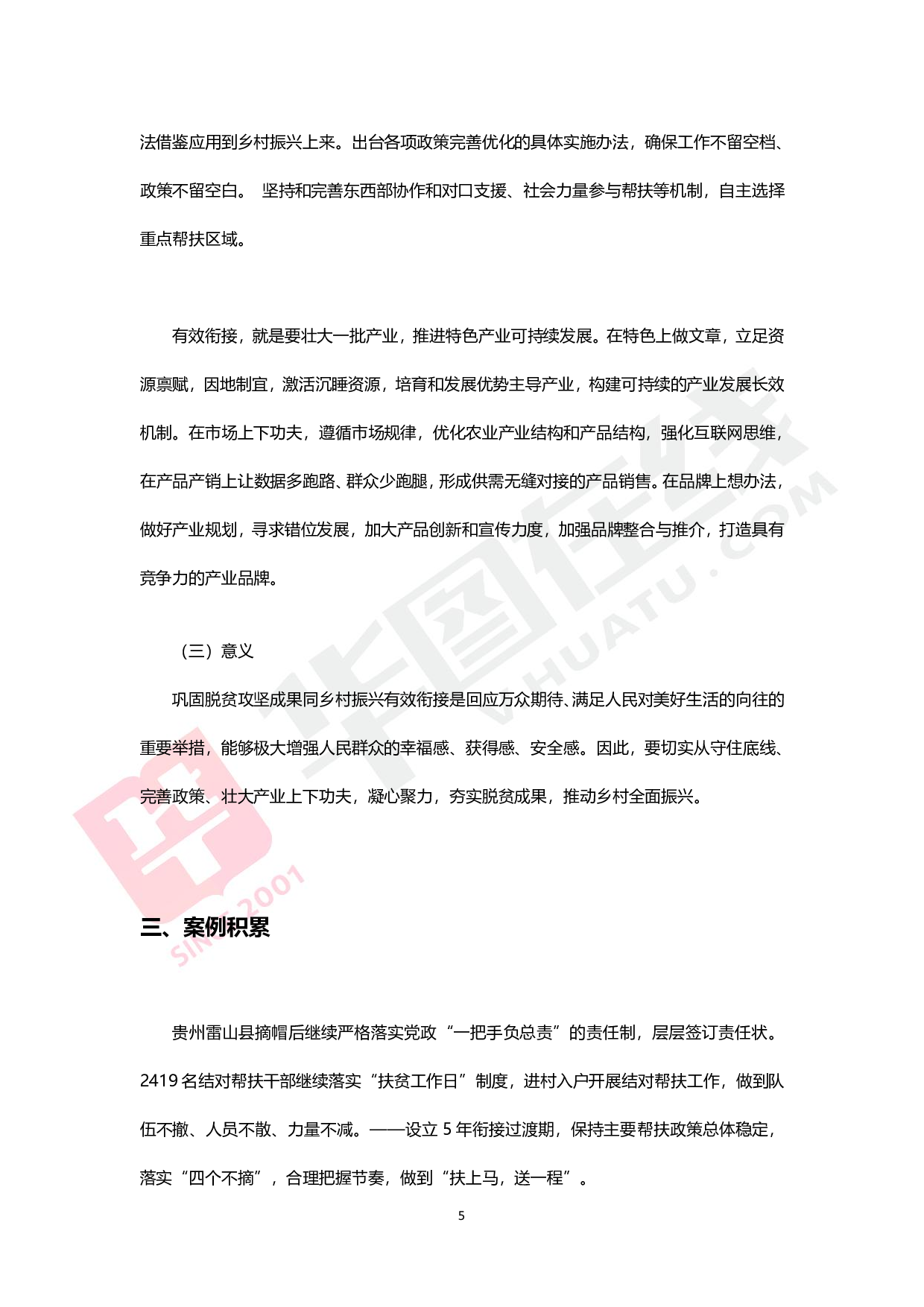 综合写作热点讲义-乡村振兴.pdf 第4页