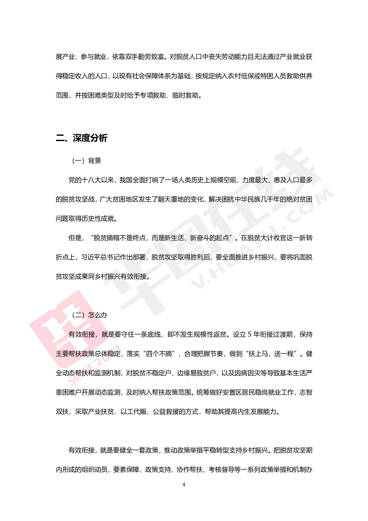 综合写作热点讲义-乡村振兴.pdf 第3页