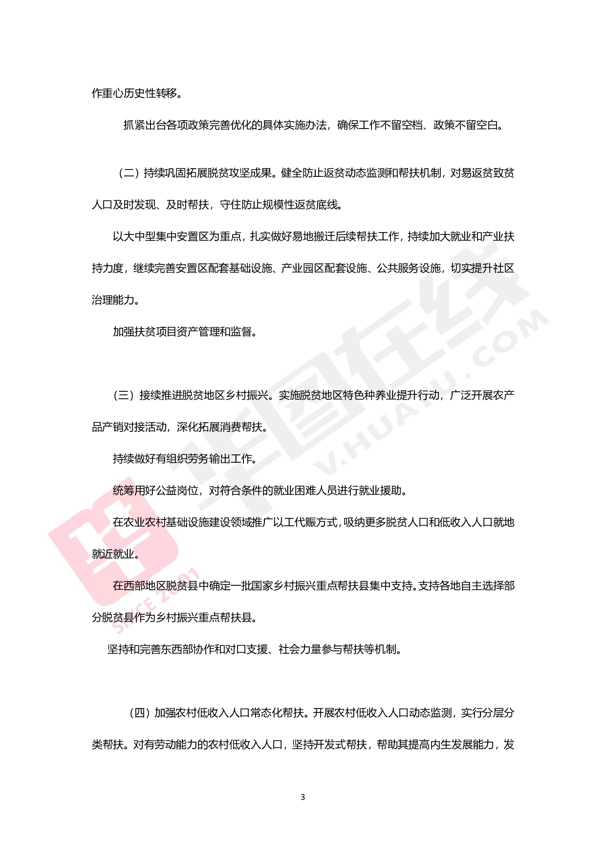 综合写作热点讲义-乡村振兴.pdf 第2页