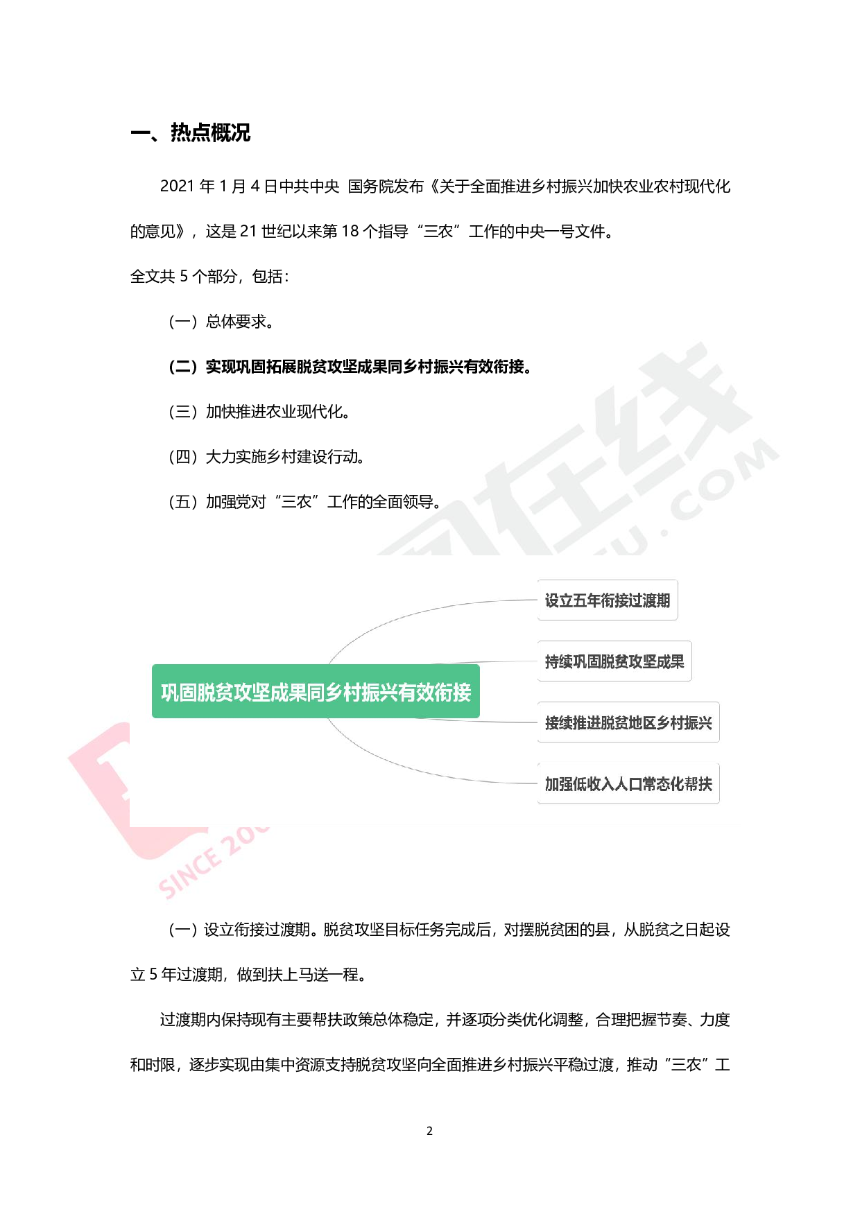 综合写作热点讲义-乡村振兴.pdf 第1页