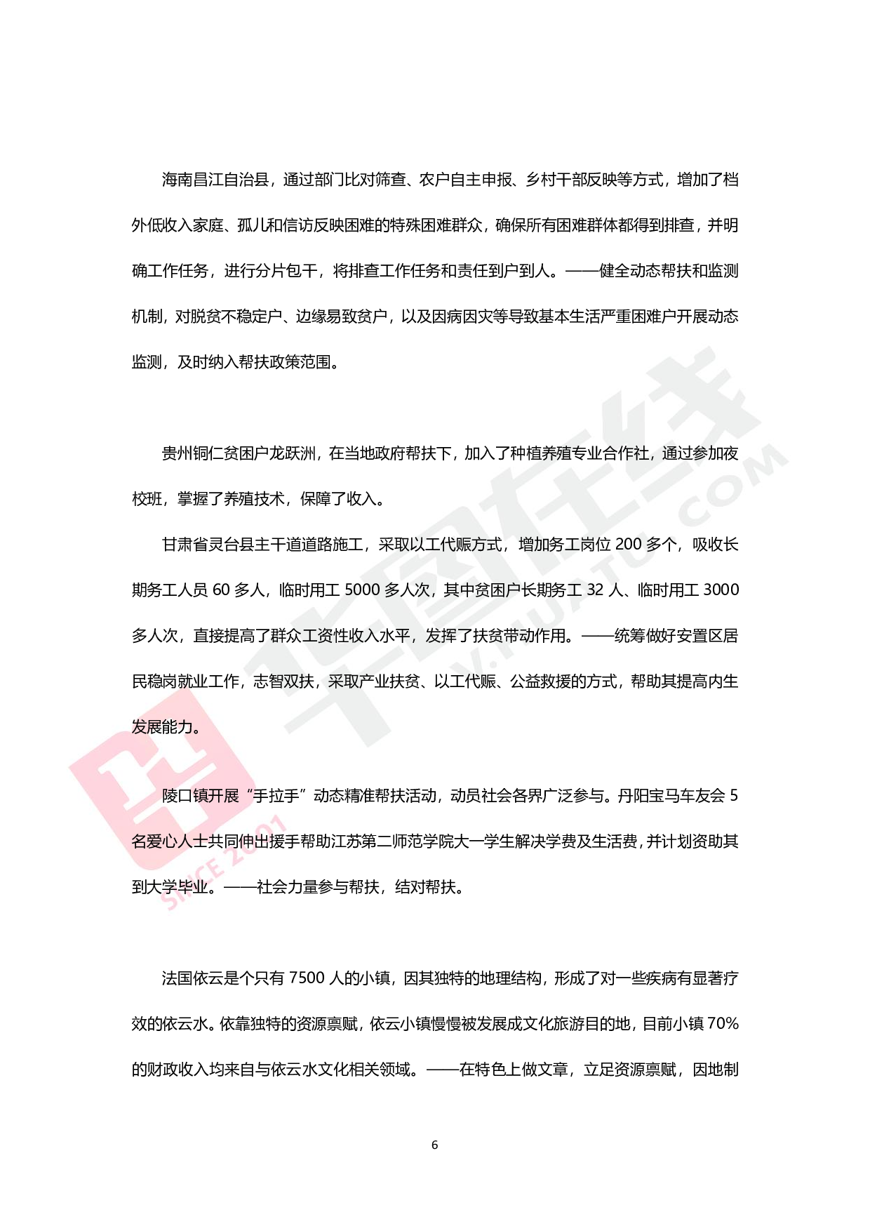 综合写作热点讲义-乡村振兴.pdf 第5页