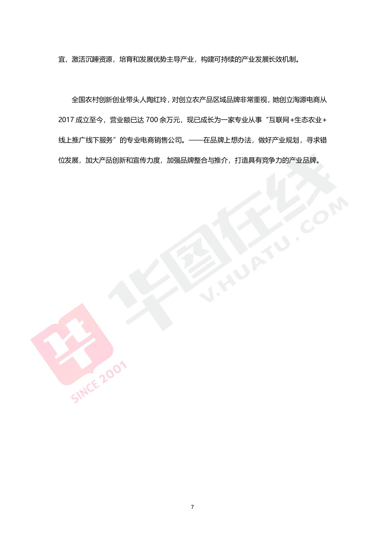 综合写作热点讲义-乡村振兴.pdf 第6页