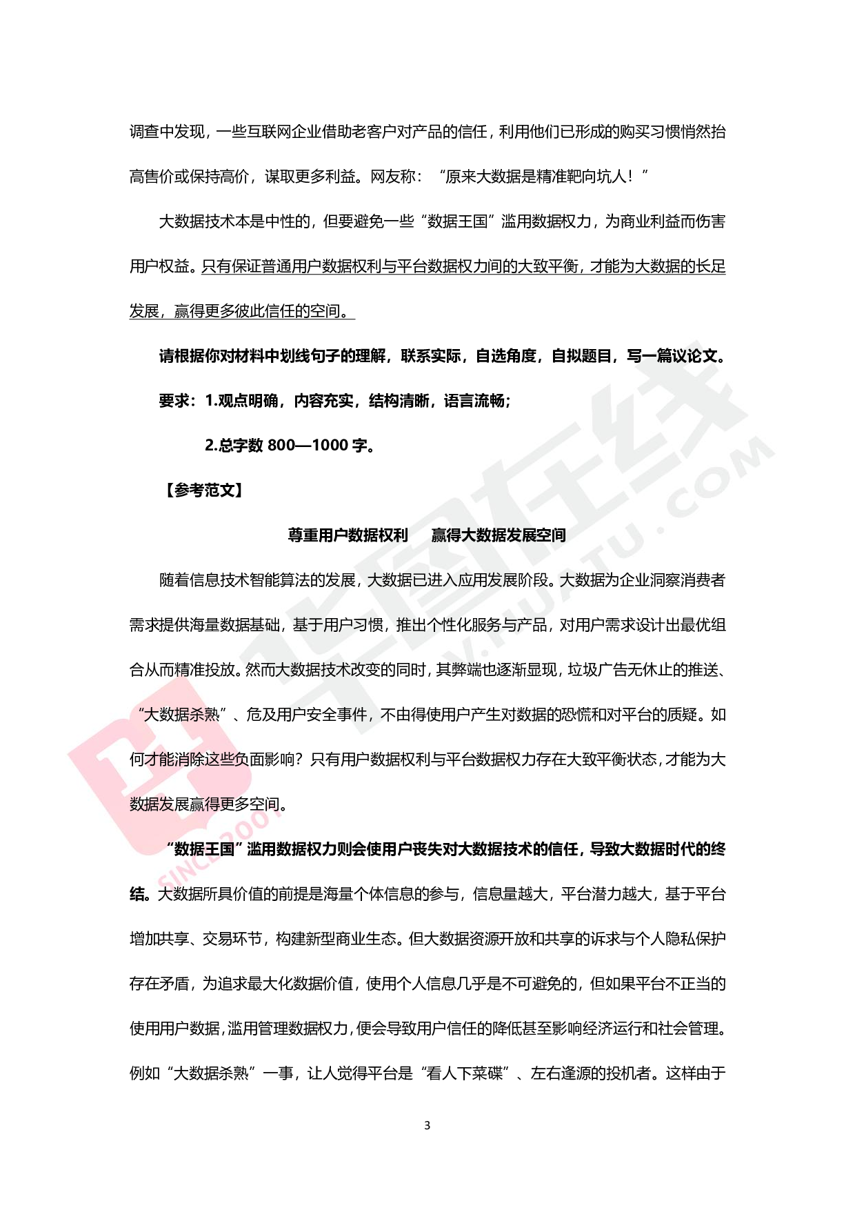 综合写作热点讲义-信息安全.pdf 第2页