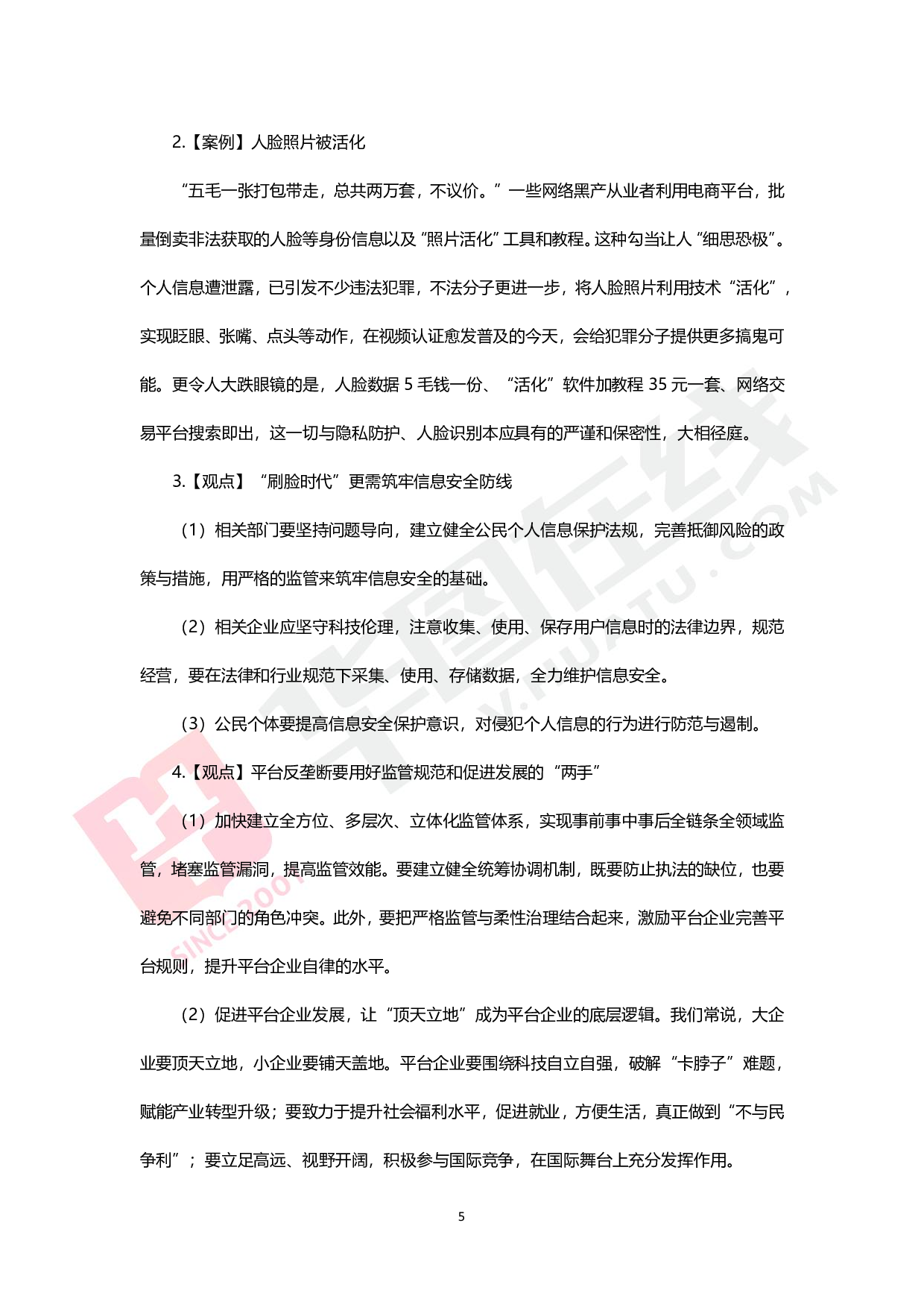 综合写作热点讲义-信息安全.pdf 第4页