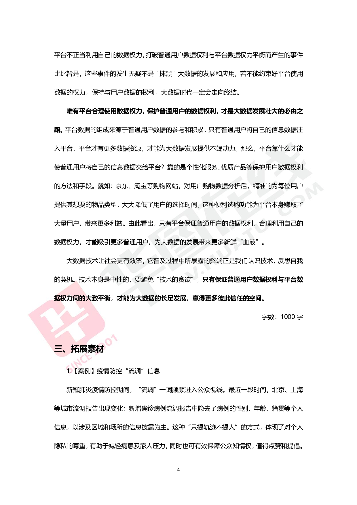 综合写作热点讲义-信息安全.pdf 第3页