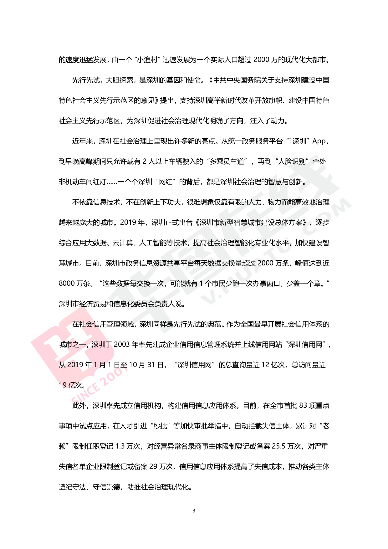 综合写作热点讲义-创新基层治理.pdf 第2页