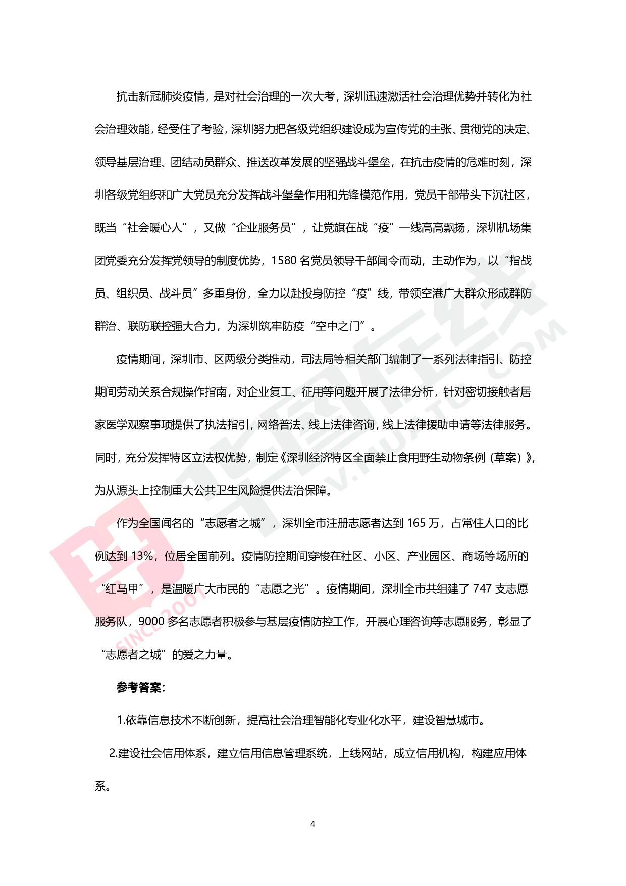 综合写作热点讲义-创新基层治理.pdf 第3页