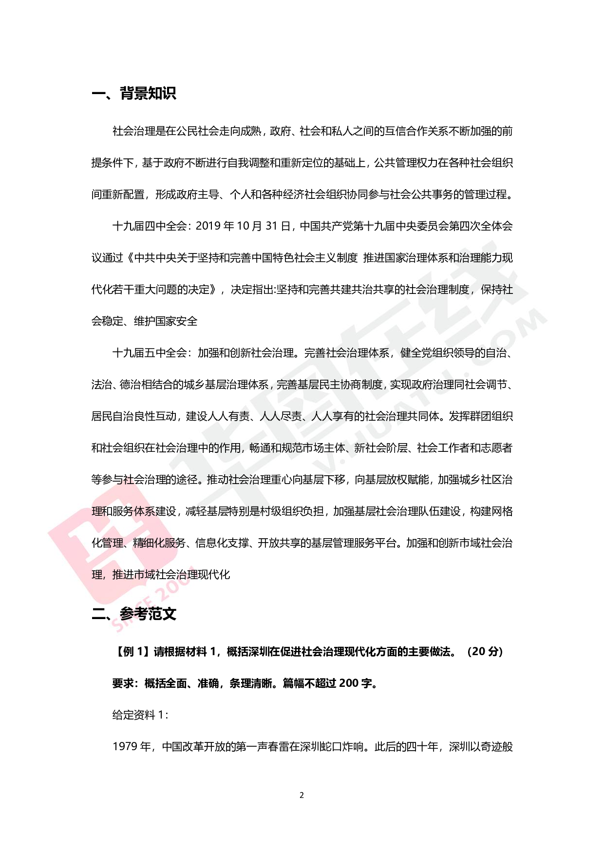 综合写作热点讲义-创新基层治理.pdf 第1页