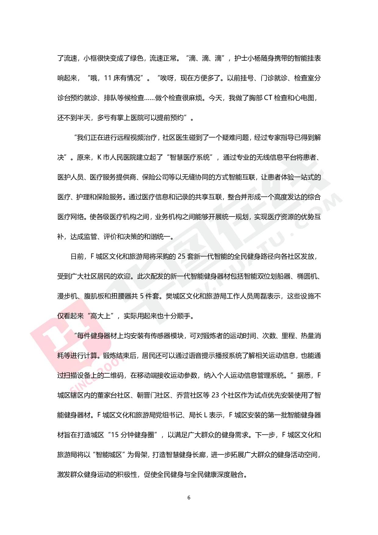 综合写作热点讲义-创新基层治理.pdf 第5页