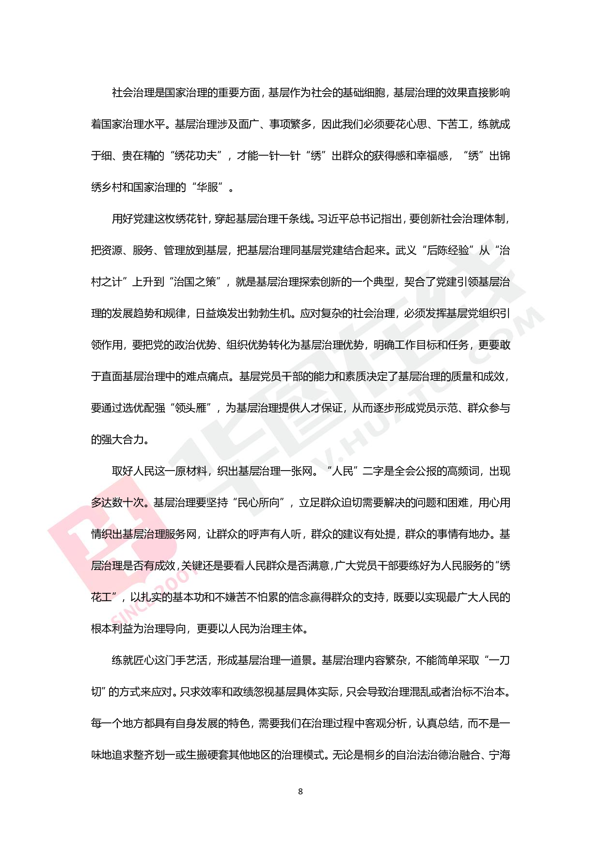 综合写作热点讲义-创新基层治理.pdf 第7页