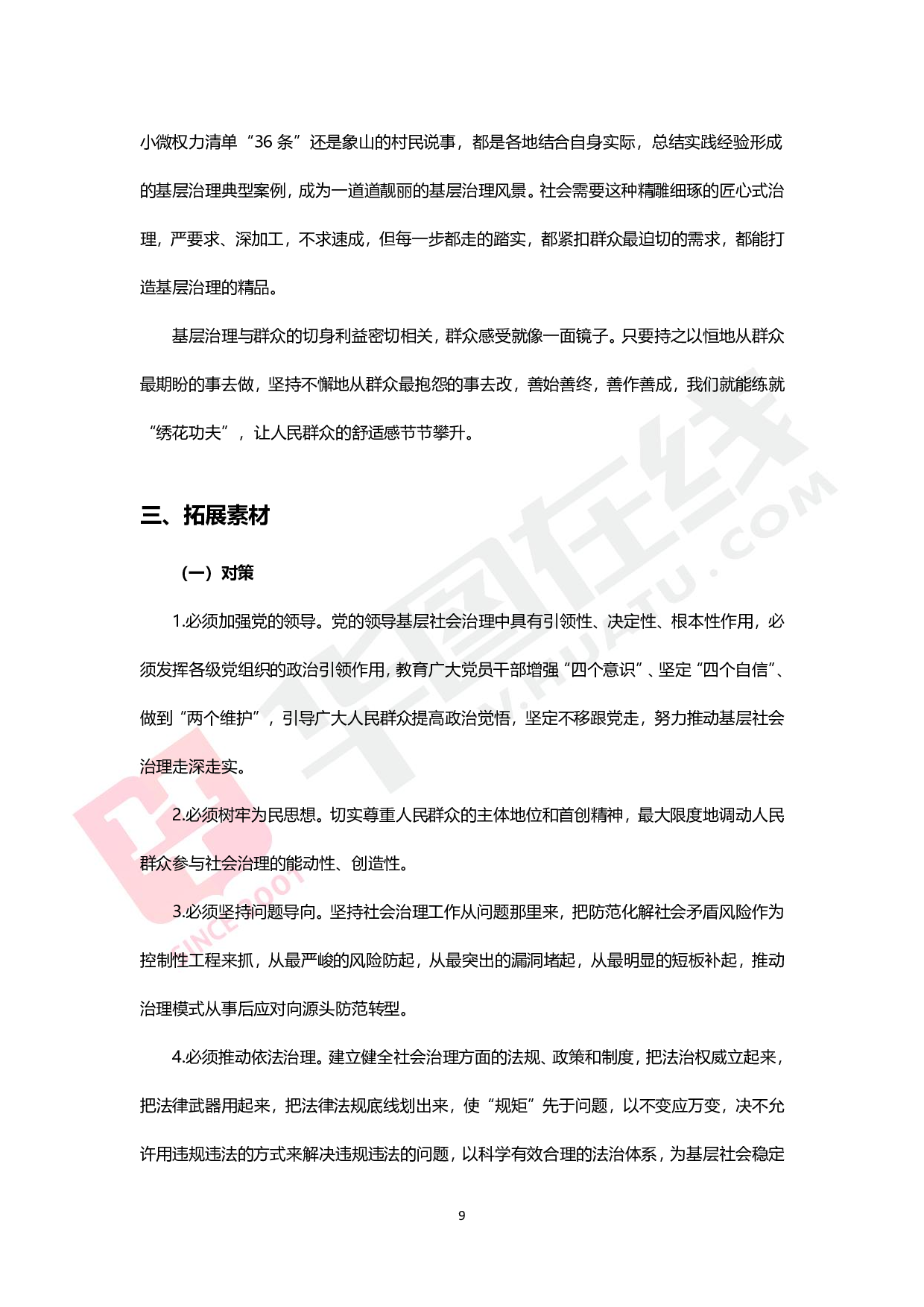 综合写作热点讲义-创新基层治理.pdf 第8页