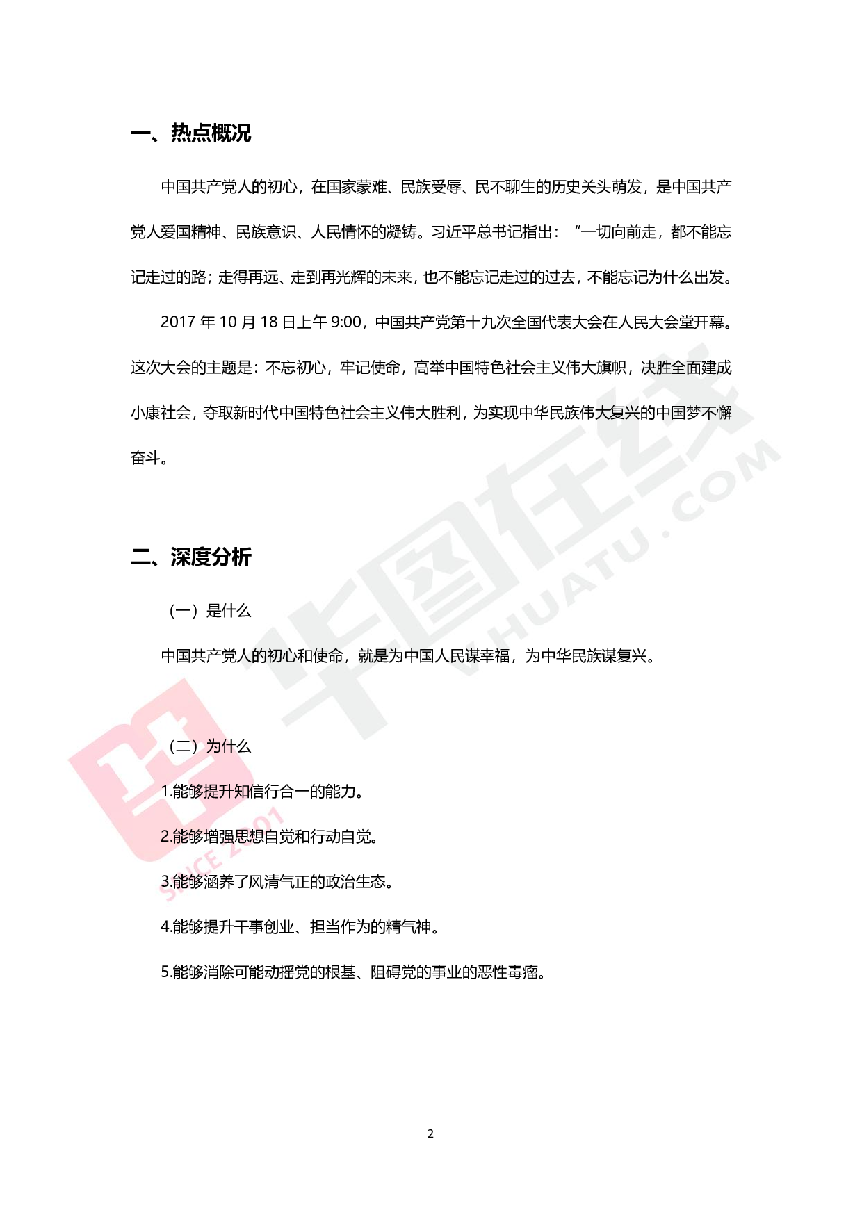 综合写作热点讲义-初心与使命.pdf 第1页