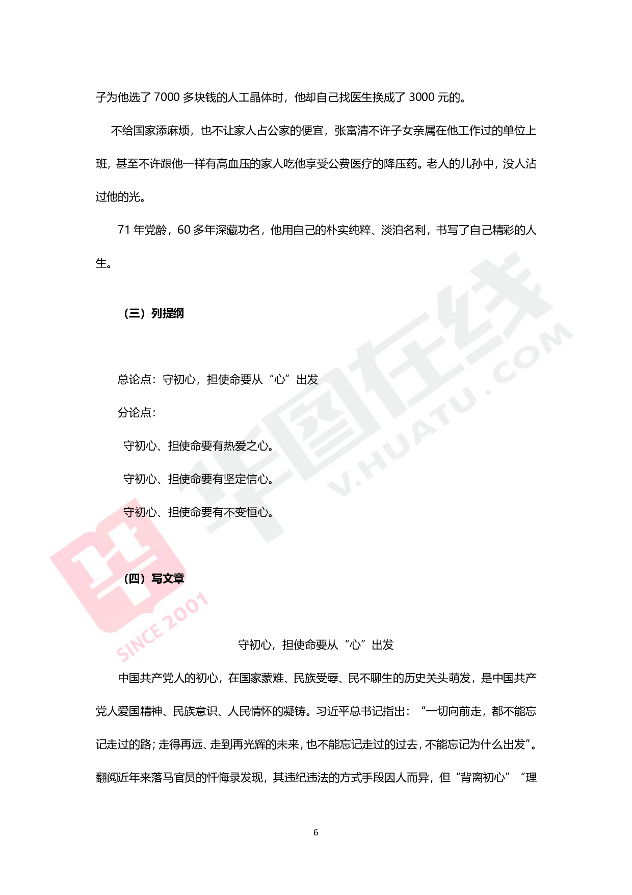 综合写作热点讲义-初心与使命.pdf 第5页