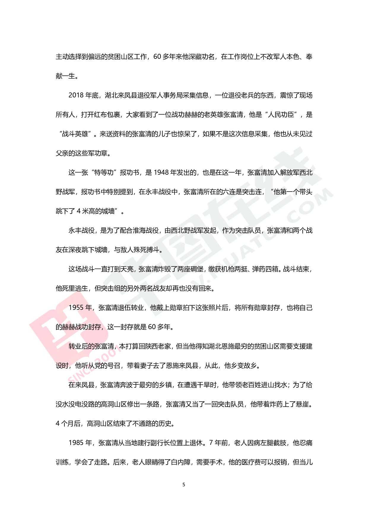 综合写作热点讲义-初心与使命.pdf 第4页