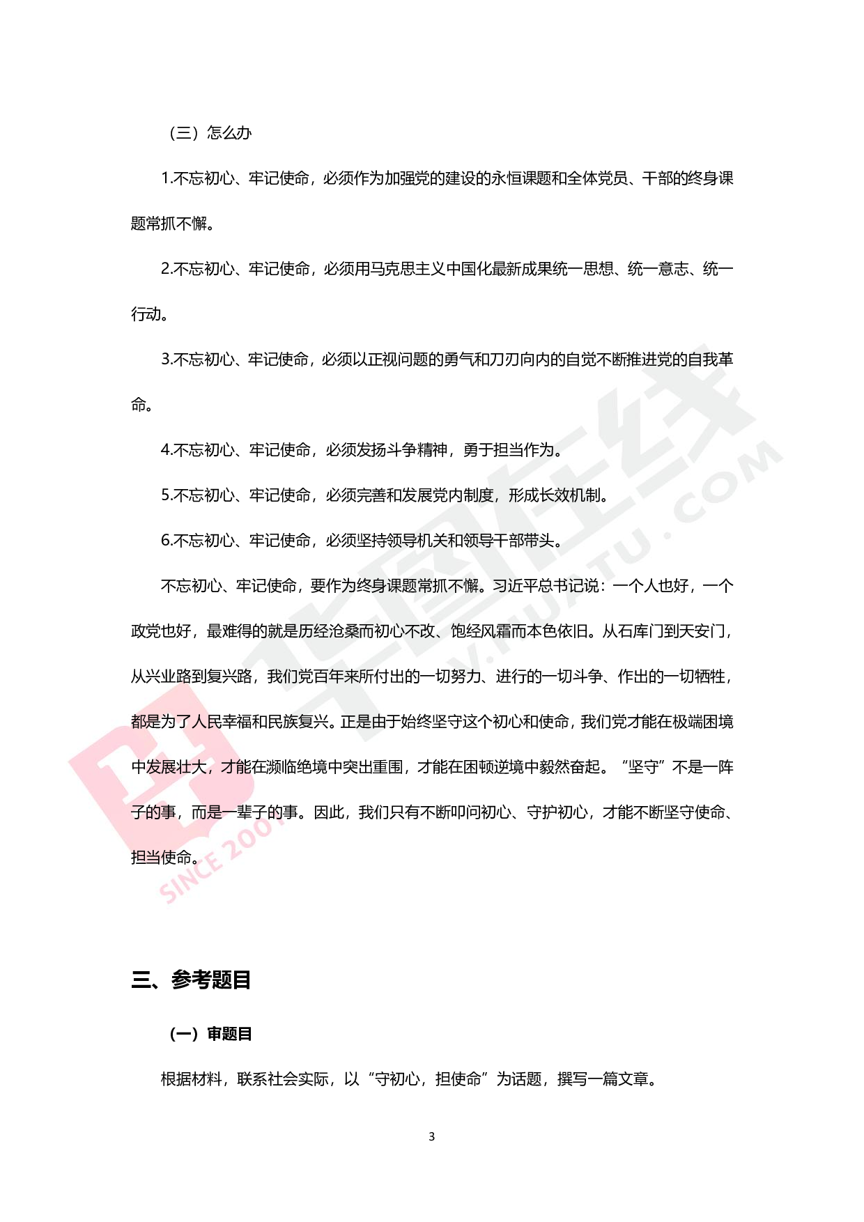 综合写作热点讲义-初心与使命.pdf 第2页