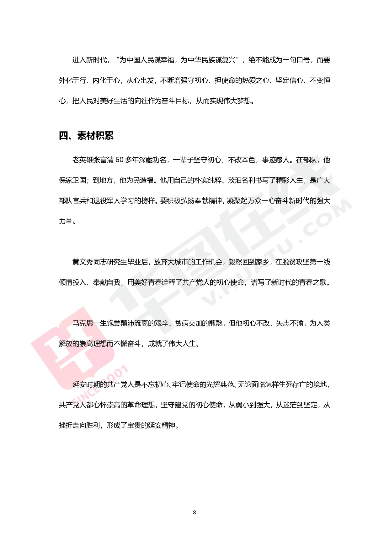 综合写作热点讲义-初心与使命.pdf 第7页