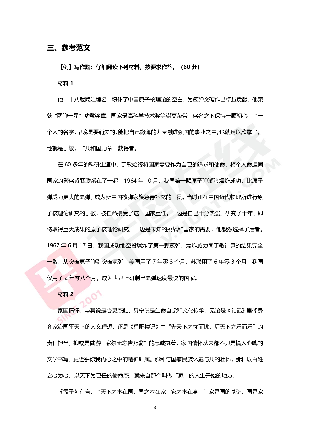 综合写作热点讲义-家国情怀.pdf 第2页