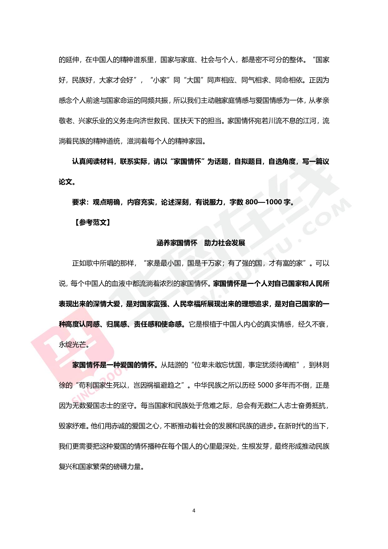 综合写作热点讲义-家国情怀.pdf 第3页