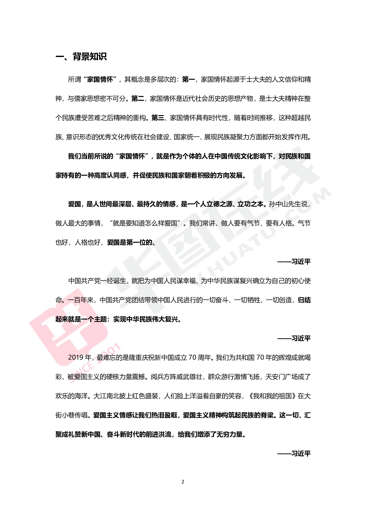 综合写作热点讲义-家国情怀.pdf 第1页