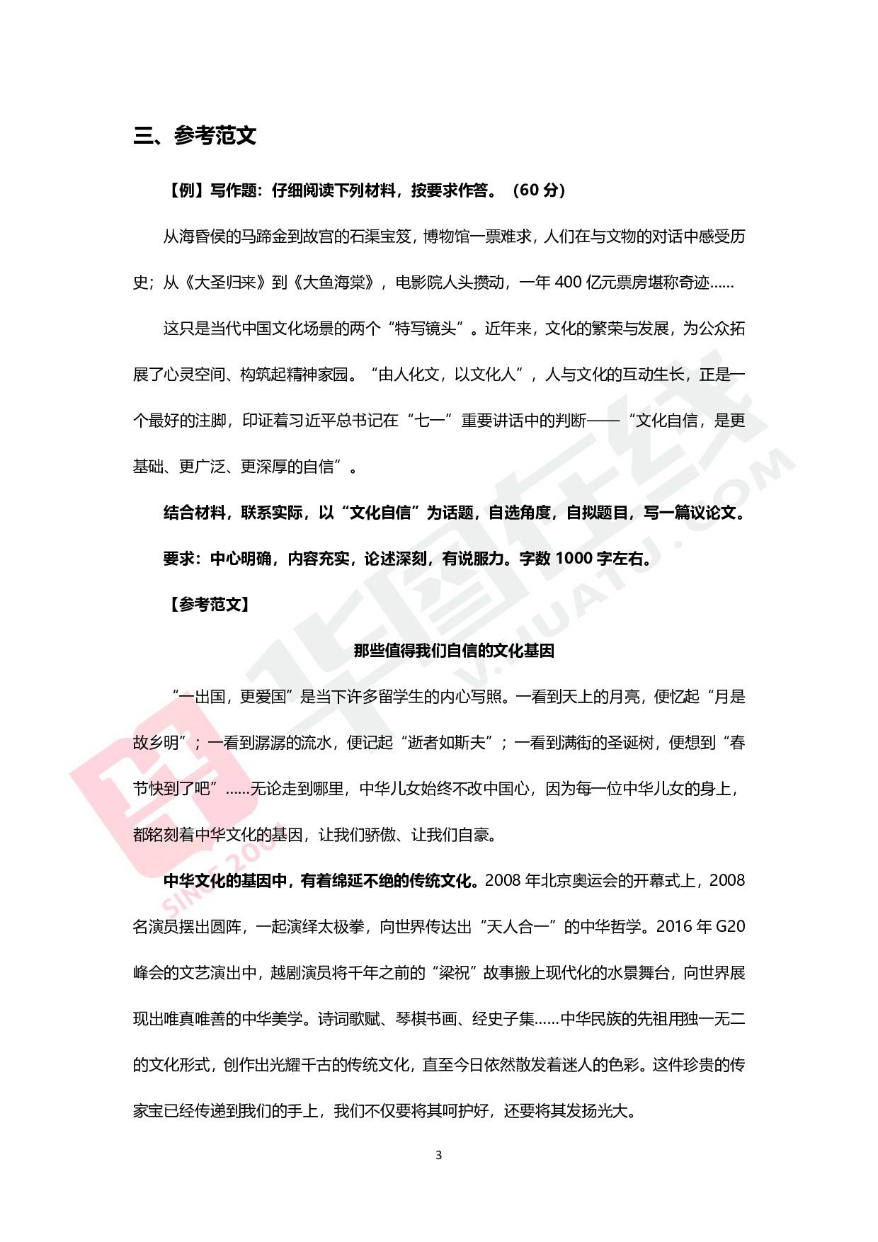 综合写作热点讲义-文化自信.pdf 第2页