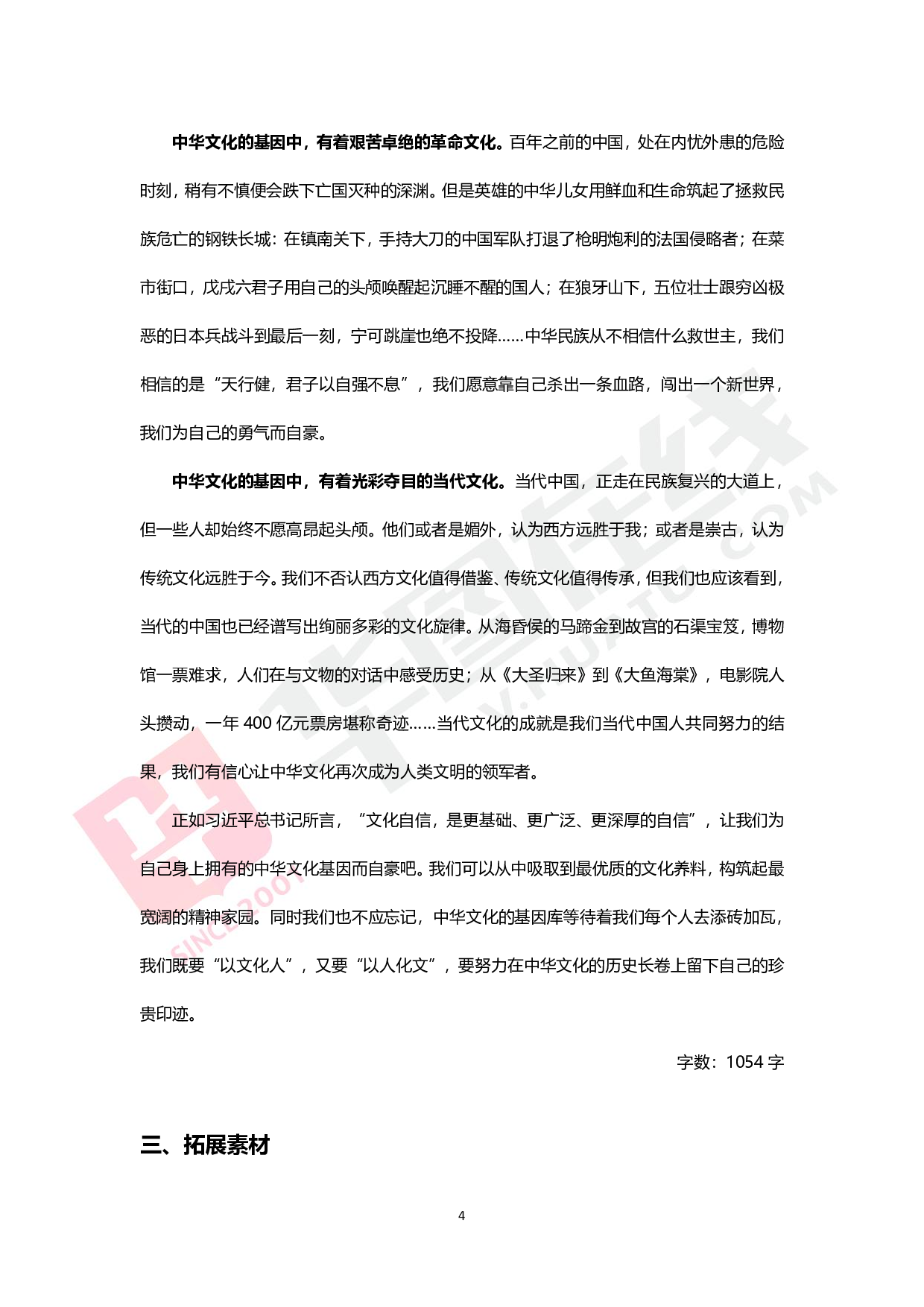 综合写作热点讲义-文化自信.pdf 第3页