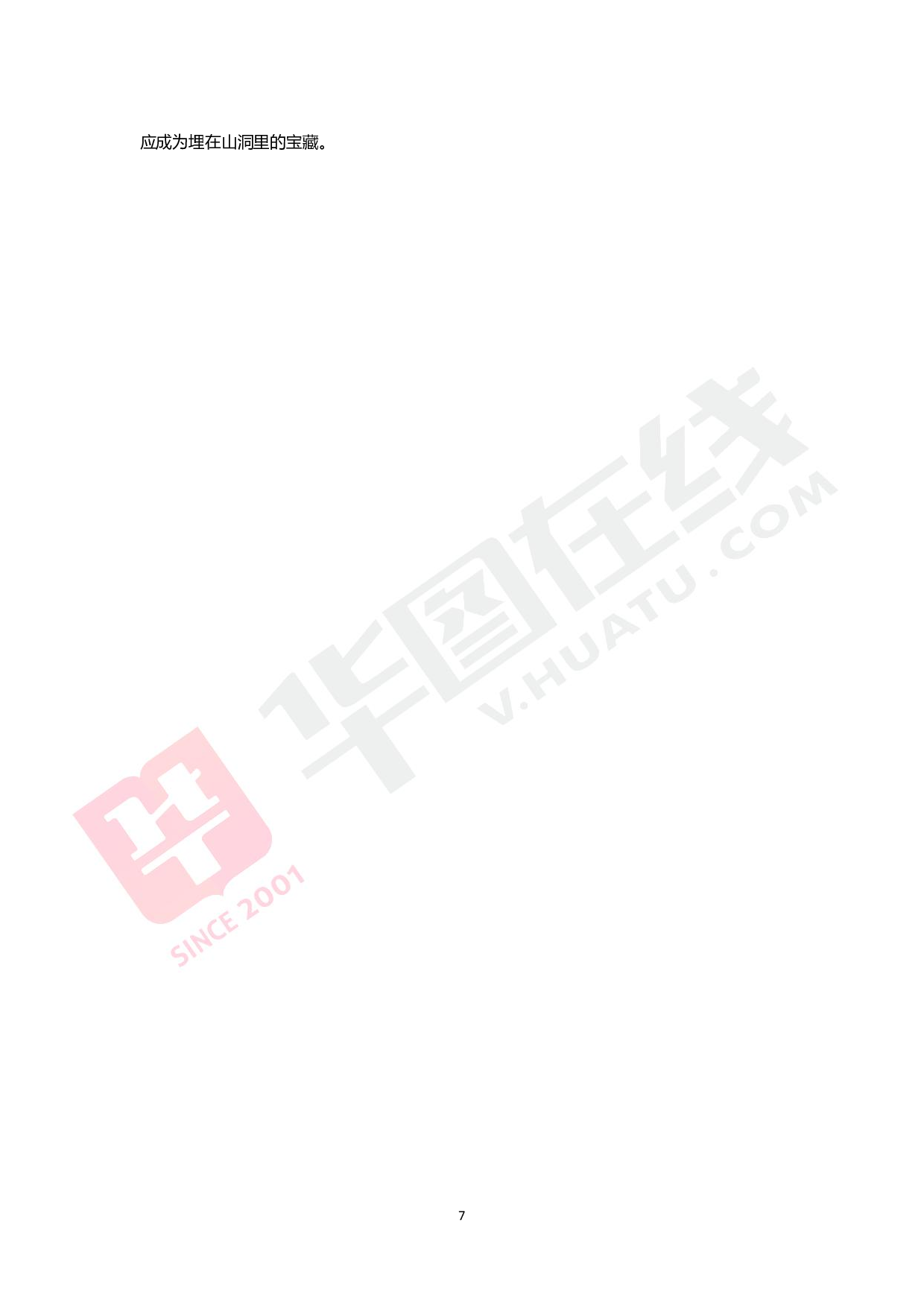 综合写作热点讲义-科技创新.pdf 第6页