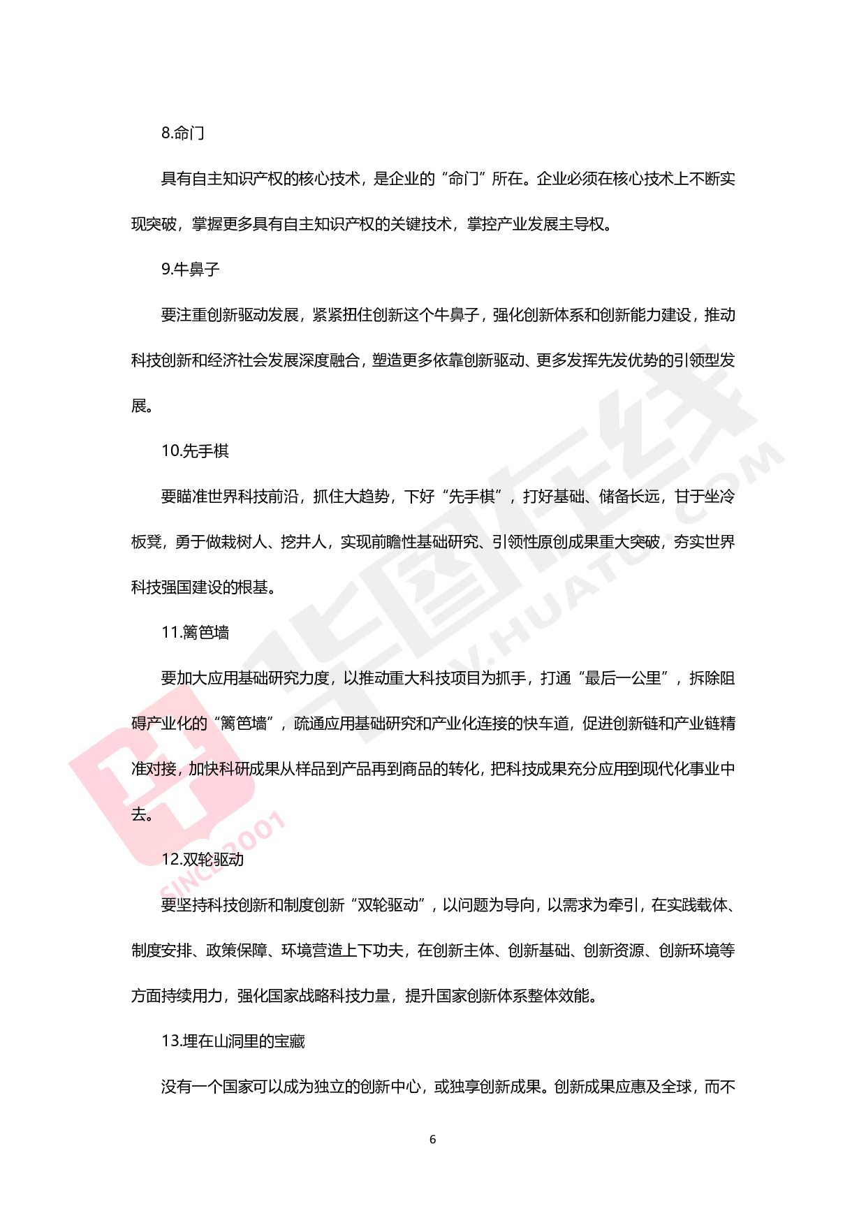 综合写作热点讲义-科技创新.pdf 第5页