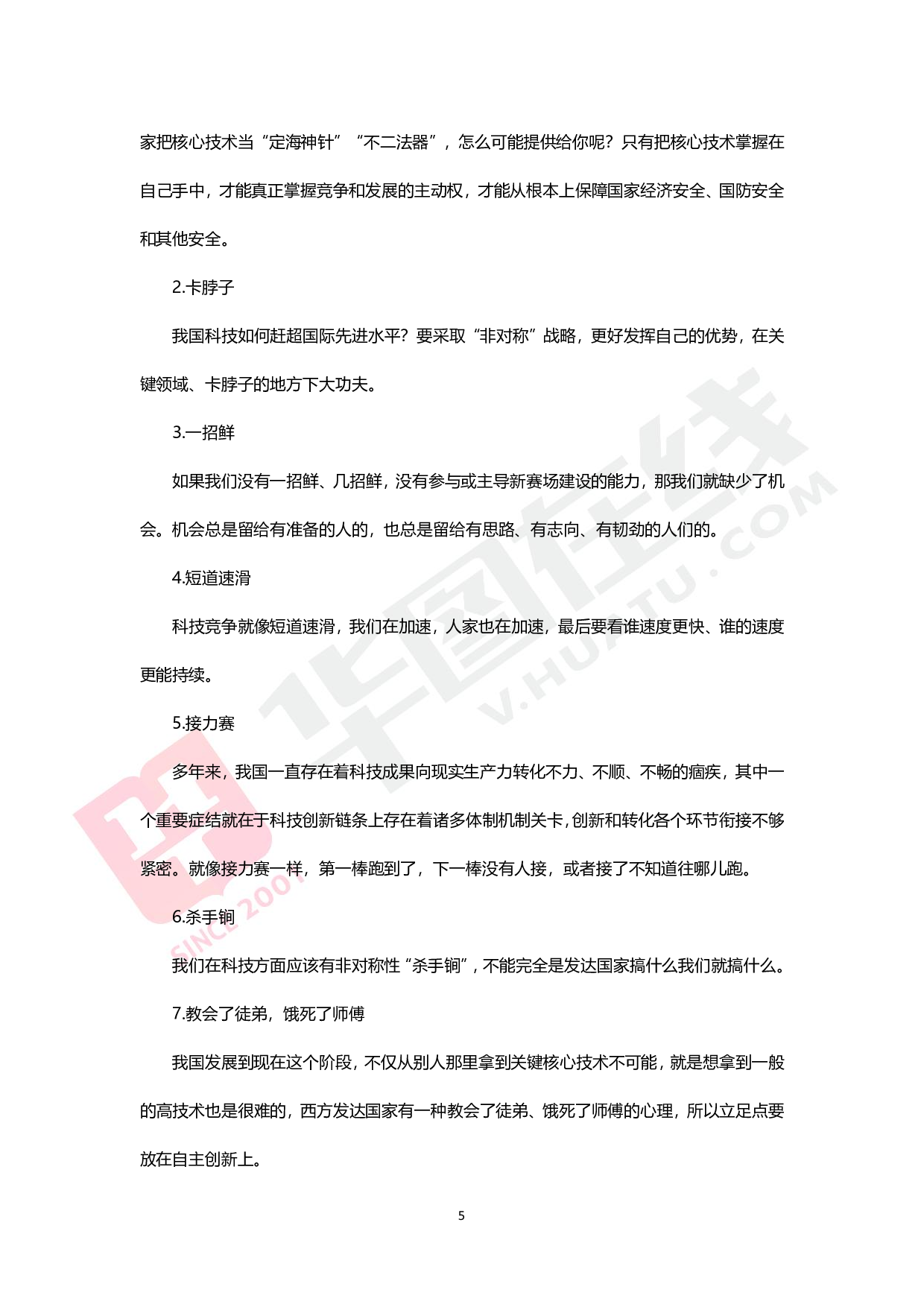 综合写作热点讲义-科技创新.pdf 第4页