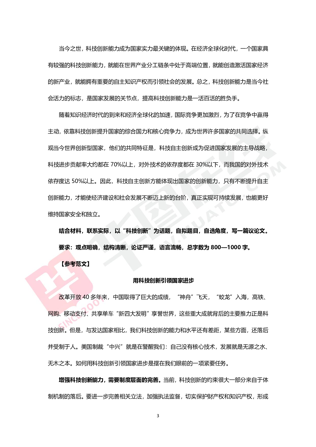 综合写作热点讲义-科技创新.pdf 第2页