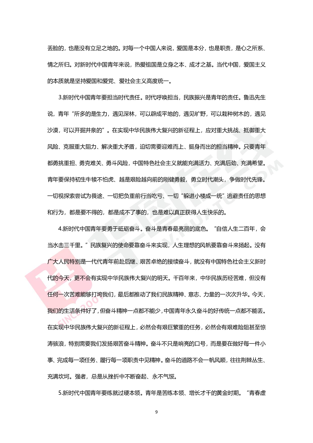 综合写作热点讲义-责任与担当.pdf 第8页