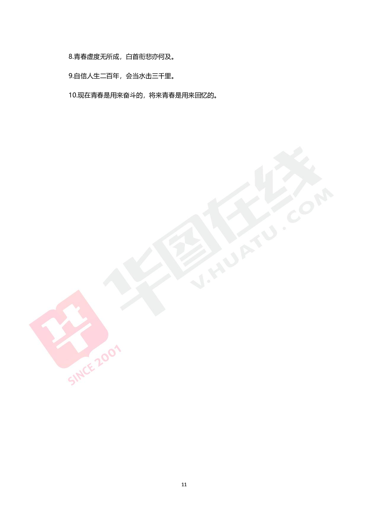 综合写作热点讲义-责任与担当.pdf 第10页