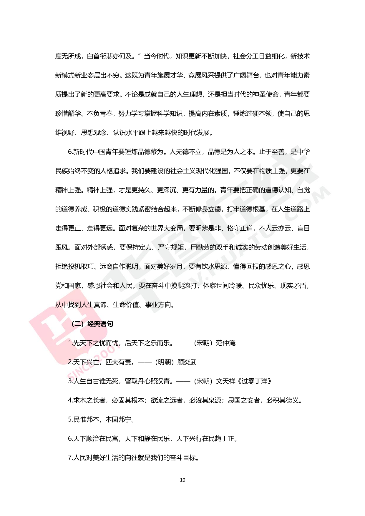 综合写作热点讲义-责任与担当.pdf 第9页