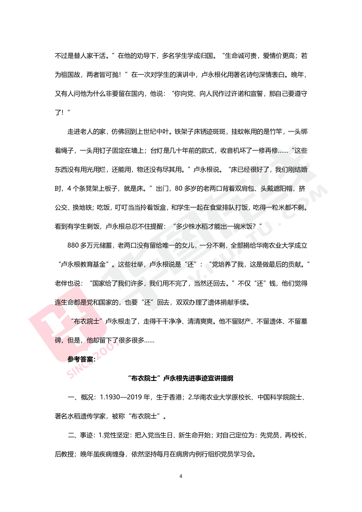 综合写作热点讲义-责任与担当.pdf 第3页