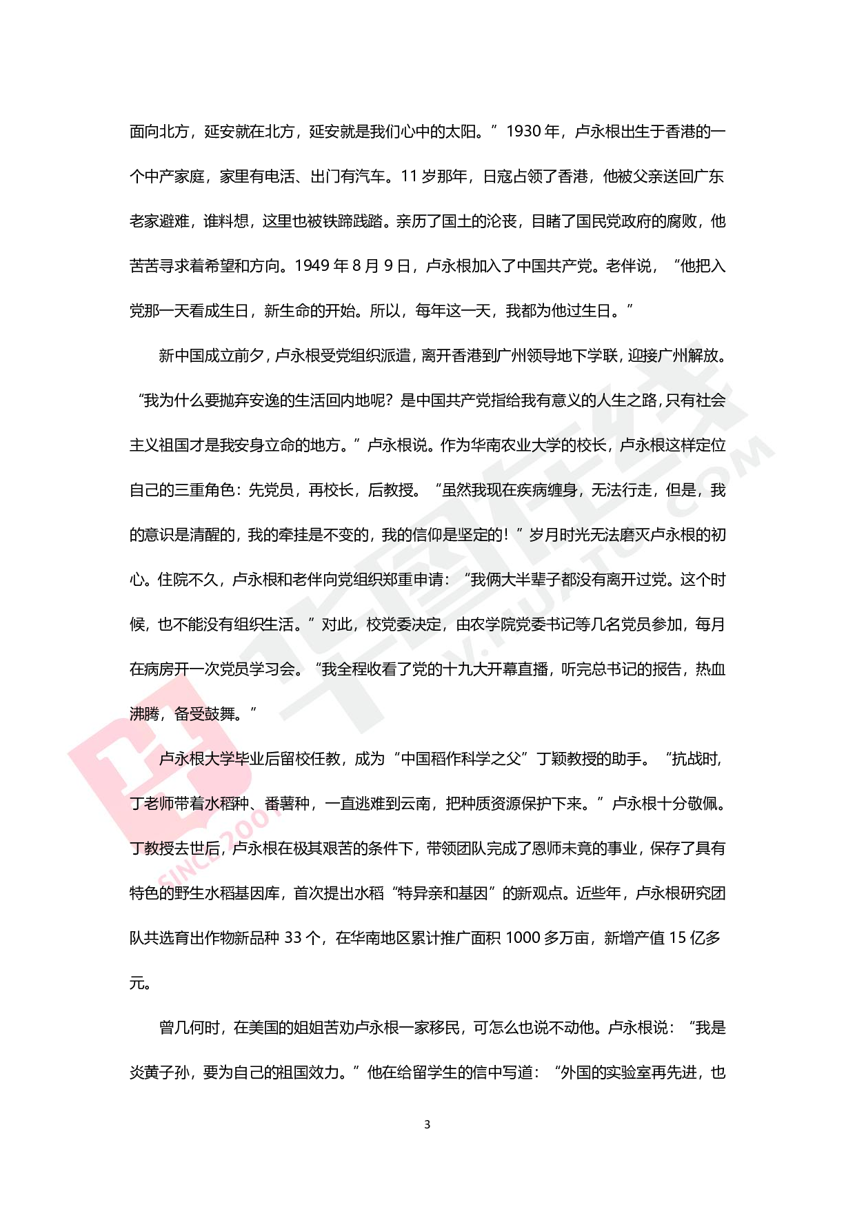 综合写作热点讲义-责任与担当.pdf 第2页