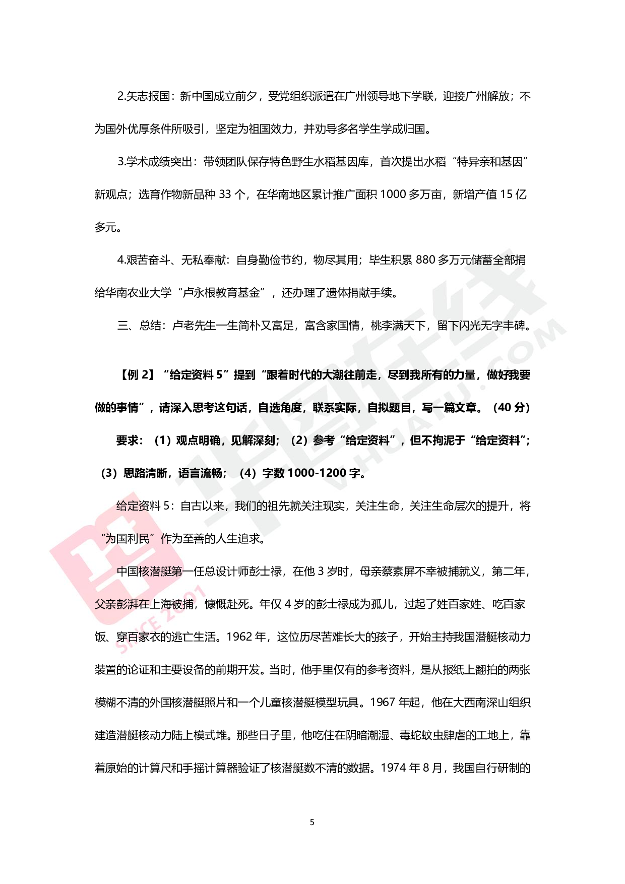 综合写作热点讲义-责任与担当.pdf 第4页