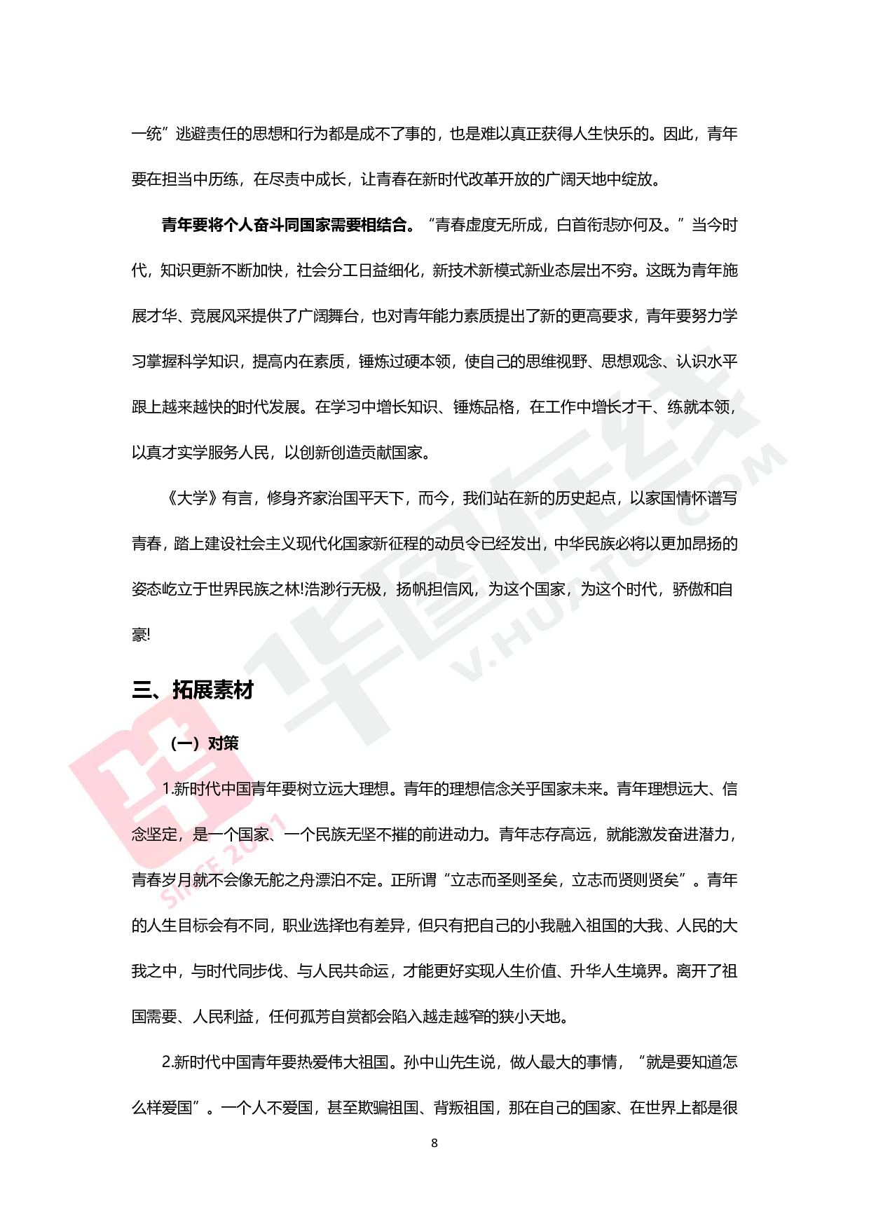 综合写作热点讲义-责任与担当.pdf 第7页