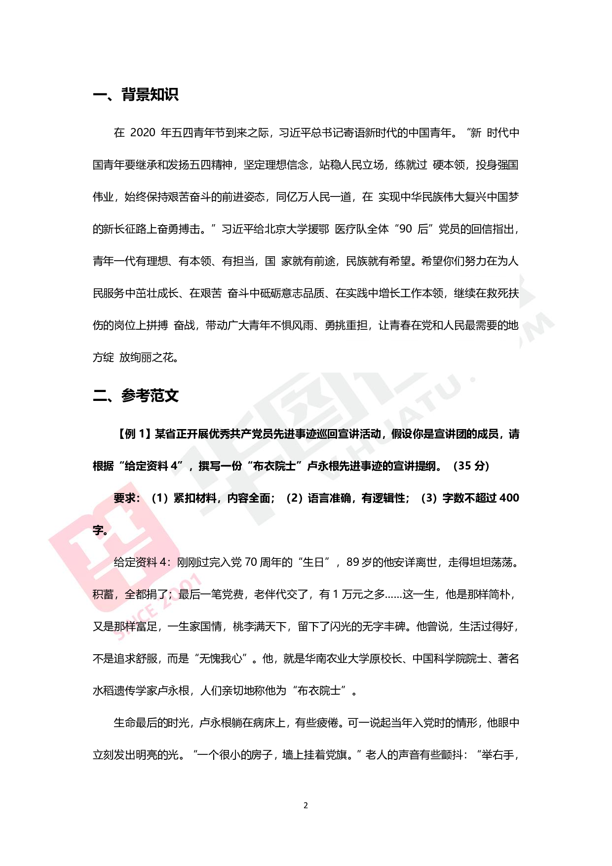 综合写作热点讲义-责任与担当.pdf 第1页