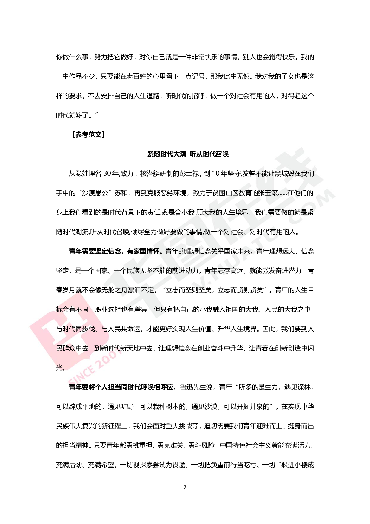 综合写作热点讲义-责任与担当.pdf 第6页