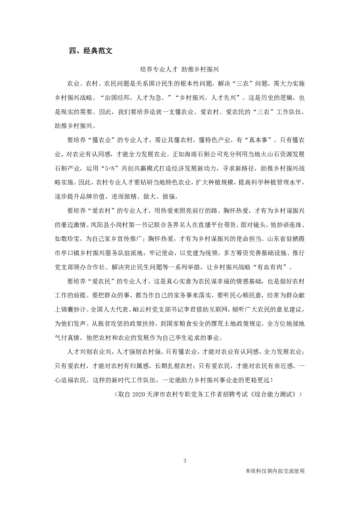 综合应用专栏-培养专业人才 助推乡村振兴.pdf 第3页
