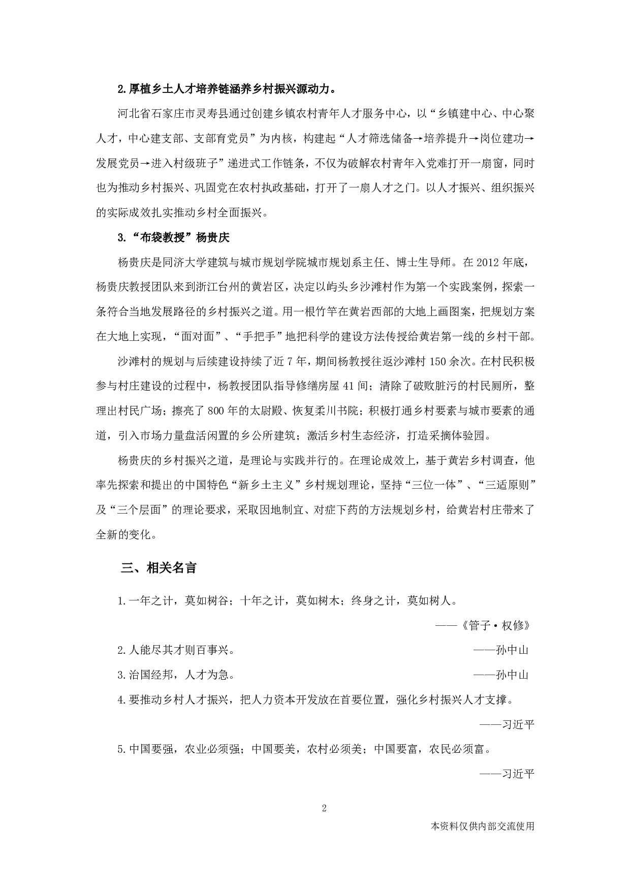 综合应用专栏-培养专业人才 助推乡村振兴.pdf 第2页