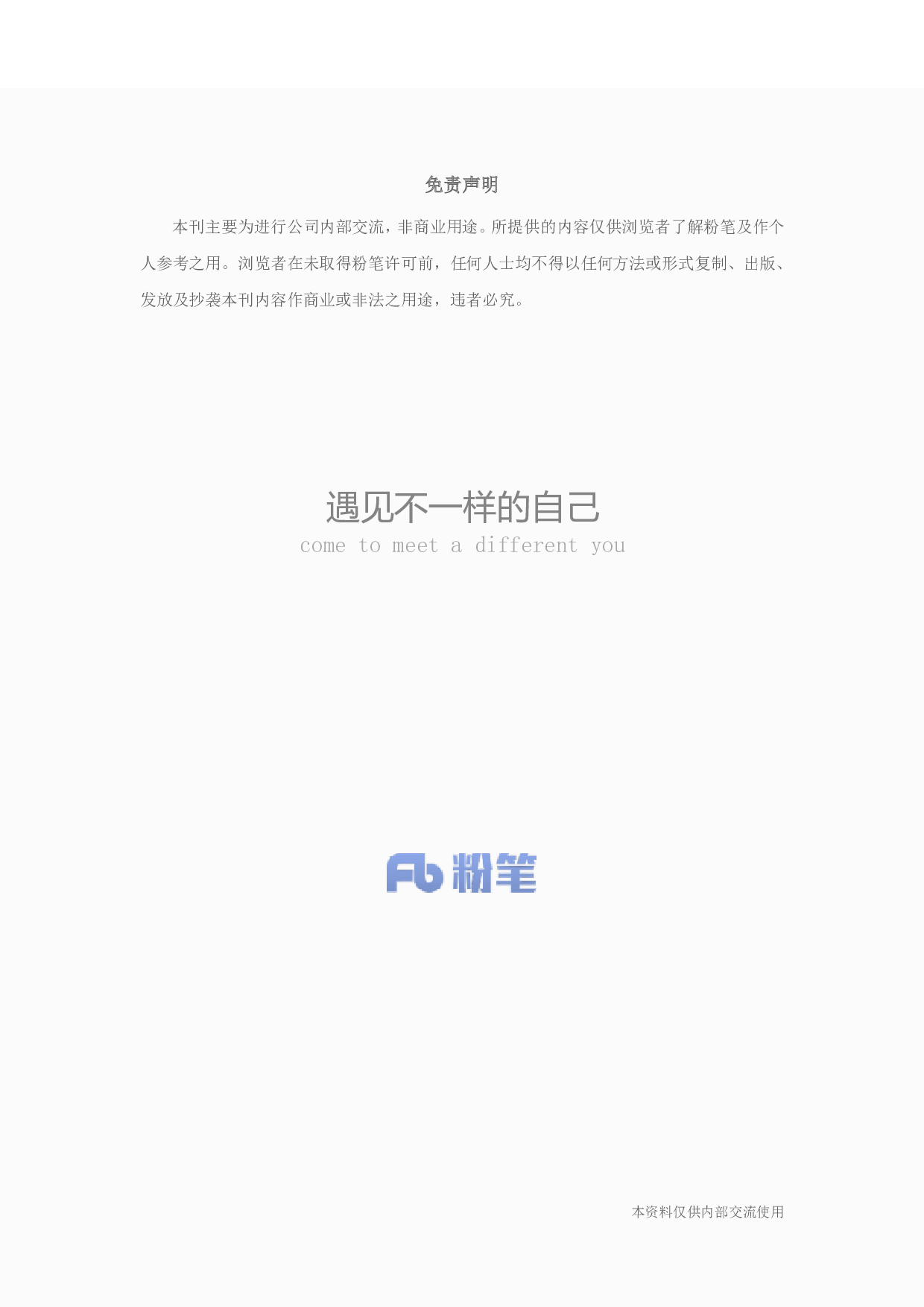 综合应用专栏-榜上无名 心中有梦.pdf 第4页